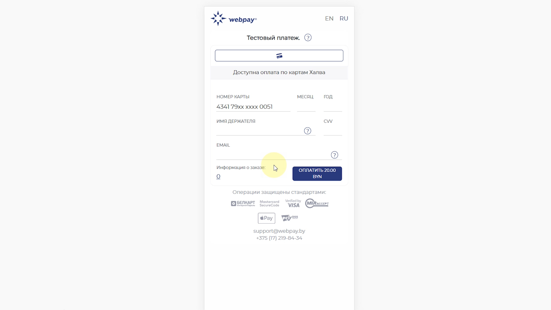 Мобильная страница для ввода реквизитов банковской карты и кнопкой оплаты